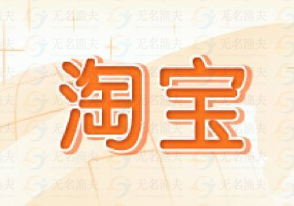 賺賺：淘寶追加評(píng)價(jià)免費(fèi)賺錢(qián)，1元提現(xiàn)！