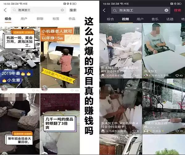 快手抖音火爆的泡沫加工項目能做嗎？