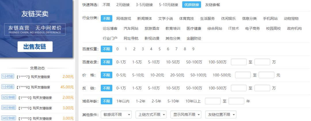 用站群做友情鏈接買(mǎi)賣(mài)暴利的賺錢(qián)套路