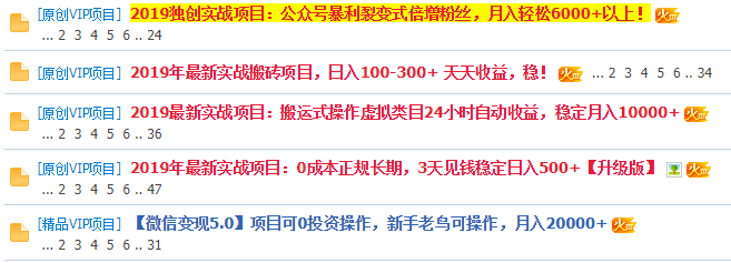 揭秘那些收費(fèi)網(wǎng)賺論壇的灰色賺錢(qián)套路