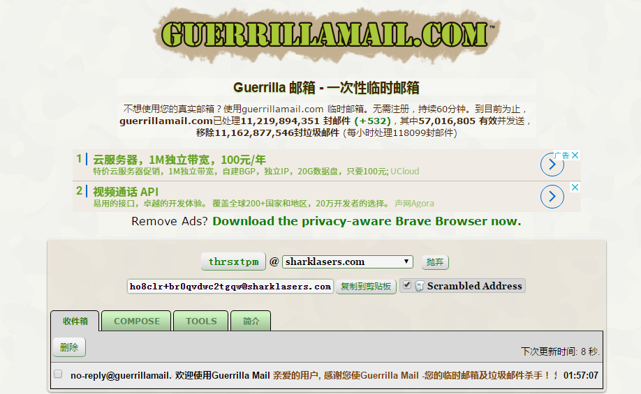 Guerrilla Mail 60分鐘一次性臨時郵箱