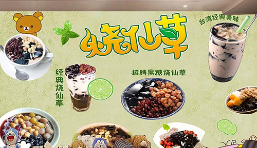 燒仙草奶茶開(kāi)店賺錢嗎？加盟多少錢？