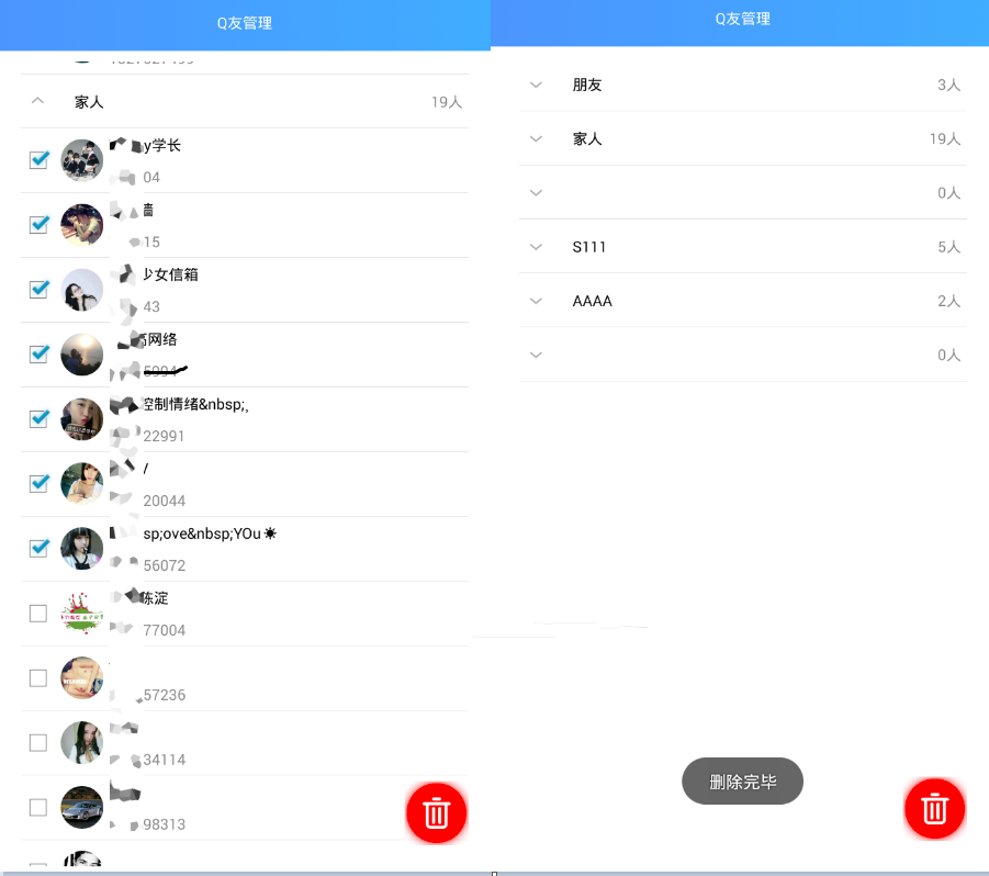 Q友管理器 多選QQ好友一鍵進行刪除