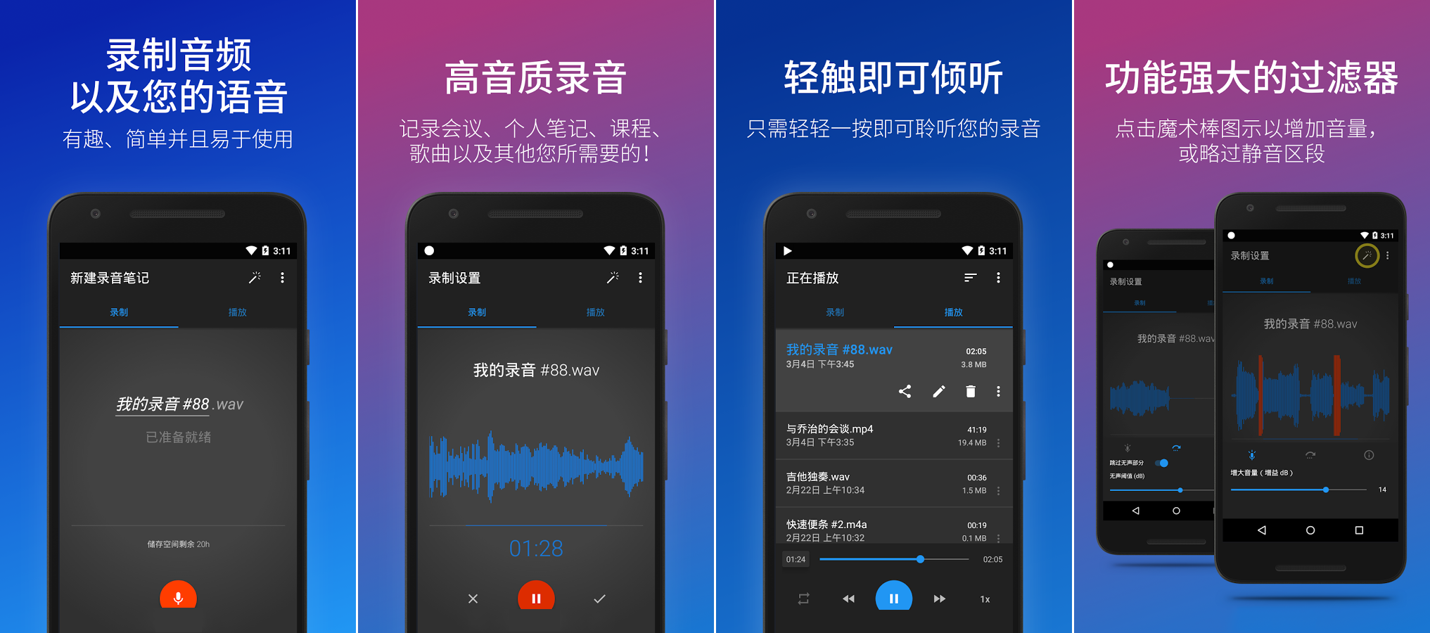 簡易錄音機 v2.6.1 付費專業(yè)增強中文版