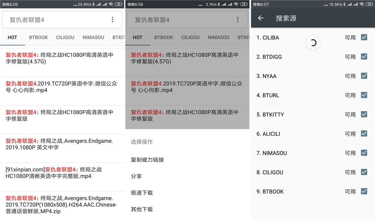 小磁力BT 4.5.0 付費(fèi)去除廣告專業(yè)版