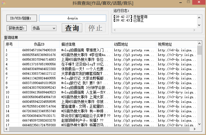 抖音下載無水印視頻批量查詢熱門作品