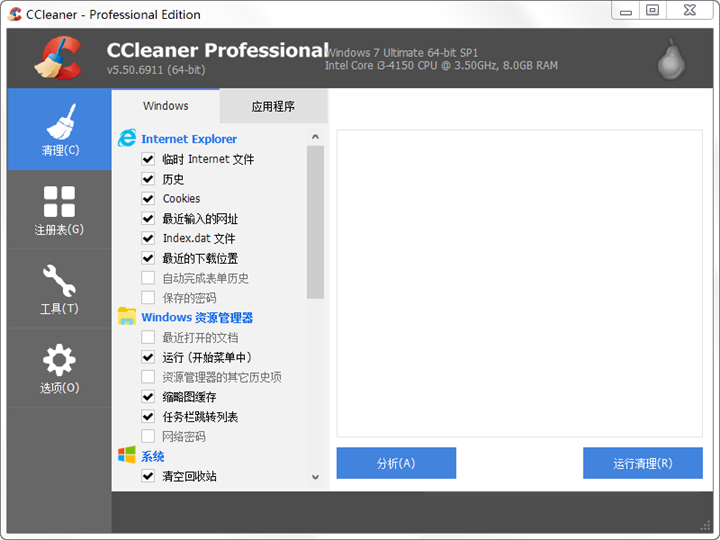 垃圾清理軟件CCleaner 5.57.7182 注冊(cè)版