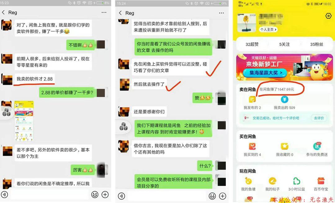 閑魚賣貨月入6000+，全都是套路