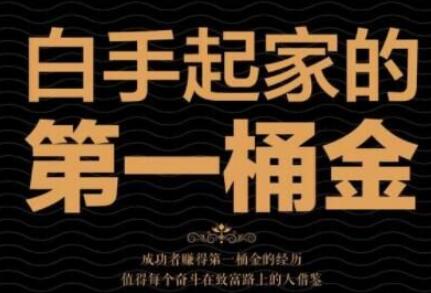 賺錢不是靠運(yùn)氣，靠的是選擇，2020年網(wǎng)絡(luò)賺錢的正確姿勢！