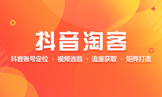 2020嗨推抖音淘寶客賺錢集訓(xùn)簡單操作月入萬元