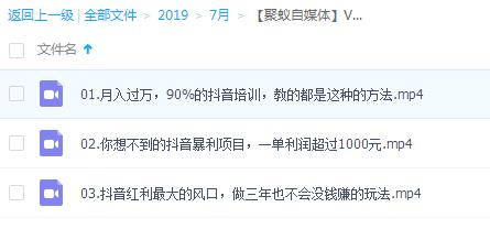 聚蟻自媒體VIP內(nèi)部課程：抖音暴利項目一單利潤1000元