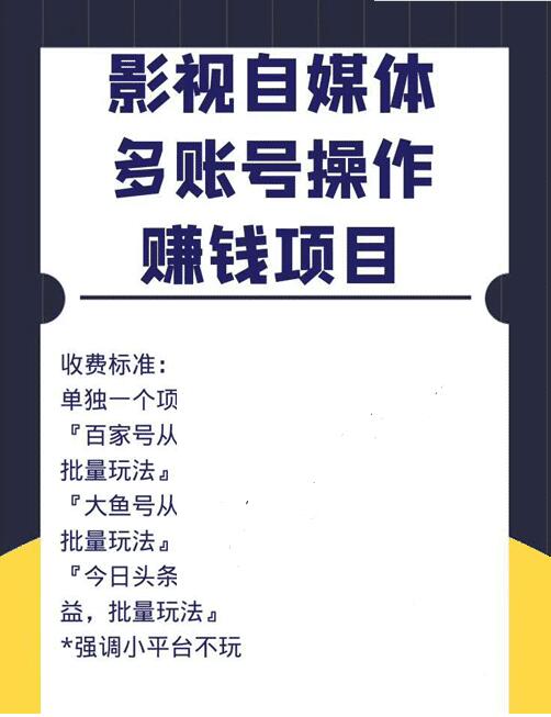 自媒體賺錢項目（百家號，頭條號，大魚號，趣頭條）從0到1，新手號到收益，批量玩法！