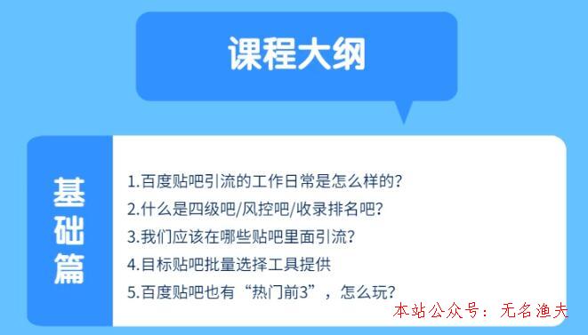 百度貼吧霸屏寶典推廣實戰(zhàn)引流課程，24小時半自動化精準引流神器！