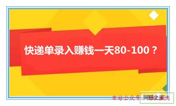 快遞單錄入賺錢一天80-100？老司機(jī)直擊幕后，全程 QQ截圖告訴你真相,銷售書籍