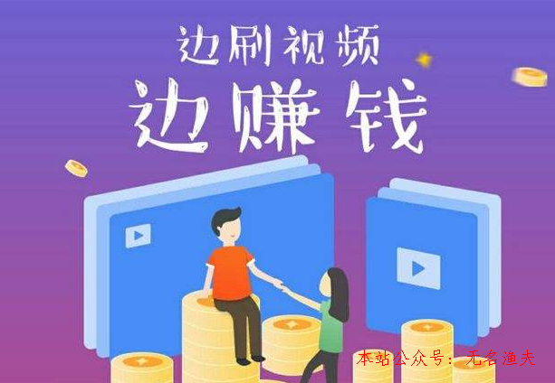 推廣的方法,刷寶App，天天刷刷視頻就能躺著賺50-100，你還不來？