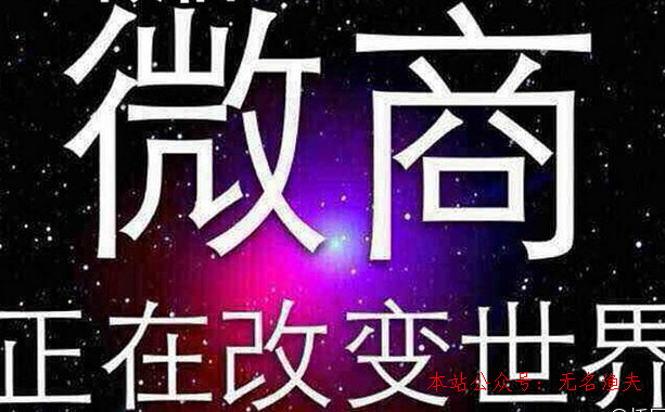 利潤(rùn)高不起眼的小生意,微商時(shí)代，若何賺錢(qián)？