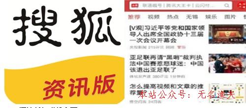 搜狐新聞資訊版與今日頭條極速版哪個(gè)更賺錢？看完你就知道了,網(wǎng)絡(luò)創(chuàng)富