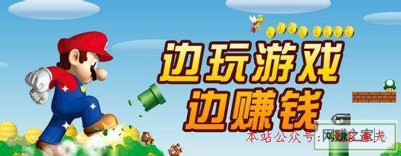 想不想知道？網(wǎng)賺平臺游戲試玩能賺錢嗎？,推廣如何做