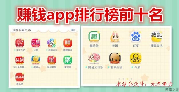 賺錢app排行榜前十名有哪些？說(shuō)說(shuō)我2018年做過(guò)的十款賺錢軟件,寫博客