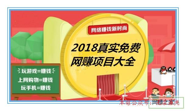 微信怎么引流,2018真實(shí)免費(fèi)網(wǎng)賺項(xiàng)目大全，看看哪一種最適合你？