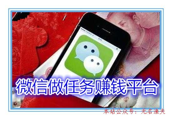 2018年微信做義務(wù)賺錢平臺(tái)分享：操作簡(jiǎn)樸，日賺幾十塊很容易,網(wǎng)賺投資項(xiàng)目有哪些