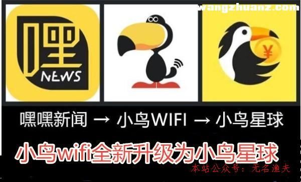 日賺200的網(wǎng)賺項目,小鳥星球賺錢是真的嗎？小鳥wifi賺錢全新升級，說說我真實感受