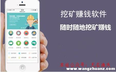 賺錢的app,2018手機免費挖礦賺錢軟件大清點，分享五種可靠的挖礦賺錢軟件