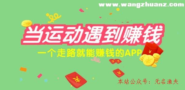 走路賺錢是真的嗎？鍛煉身體還可以賺錢,哪里有好的網(wǎng)賺項目