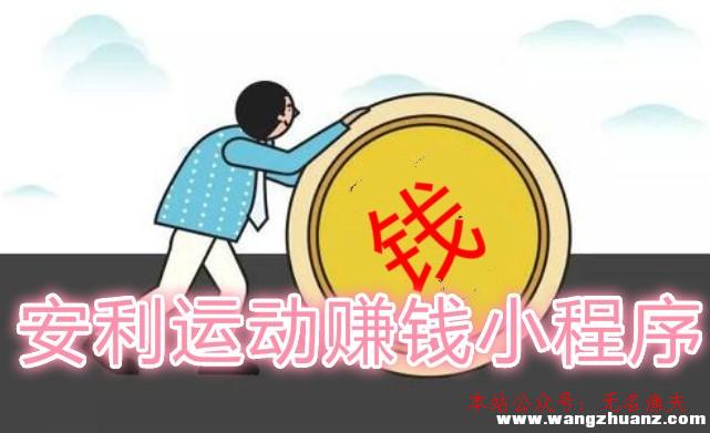 怎樣開店賺錢,走路賺錢是真的嗎？請(qǐng)吃下這口運(yùn)動(dòng)賺錢小程序的安利！