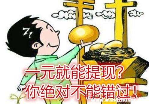 網(wǎng)賺1元就能提現(xiàn)的軟件真的有嗎？讓網(wǎng)賺老司機(jī)為你推薦幾個(gè)！,微信群最好的群規(guī)