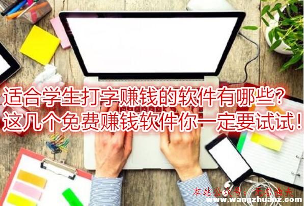 如何引流客戶,適合學(xué)生打字賺錢的軟件有哪些？這幾個(gè)免費(fèi)賺錢軟件你一定要試試！