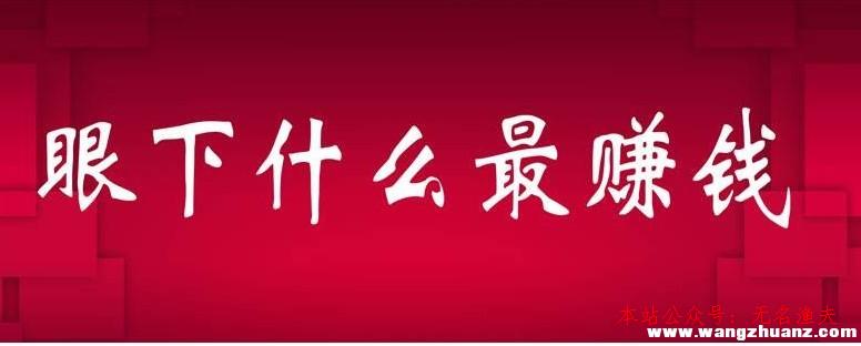 賺錢就這么簡(jiǎn)樸：分享隨著老司機(jī)一起日賺100+技巧項(xiàng)目,一小時(shí) 網(wǎng)賺 項(xiàng)目