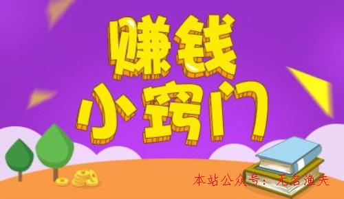 穩(wěn)賺 網(wǎng)賺 項(xiàng)目,ios有什么賺錢的？不要投資就可以賺錢的項(xiàng)目？