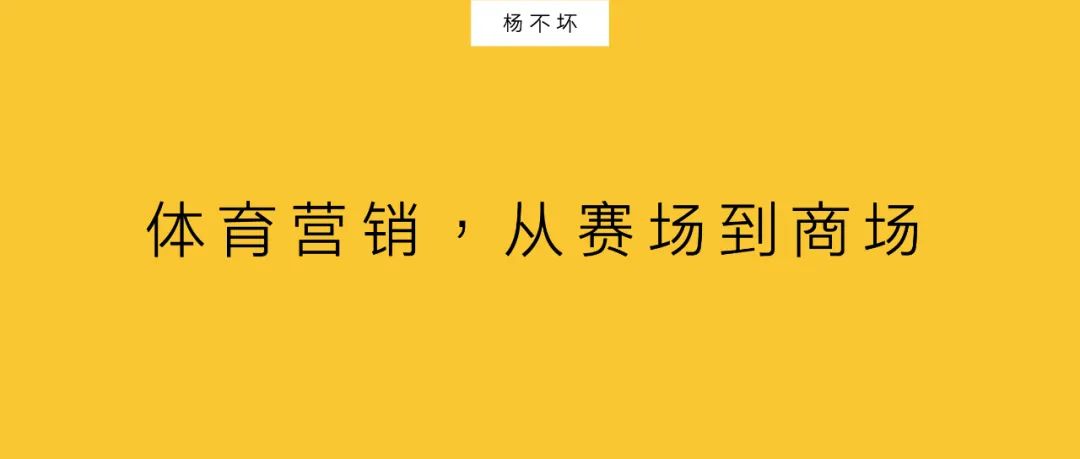 體育營銷，從賽場到商場,怎么轉發(fā)朋友圈