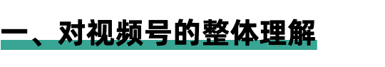 趙麗穎代言最火網(wǎng)賺項(xiàng)目,視頻號(hào)頻出「大招」，你可千萬(wàn)別錯(cuò)過(guò)這次風(fēng)口