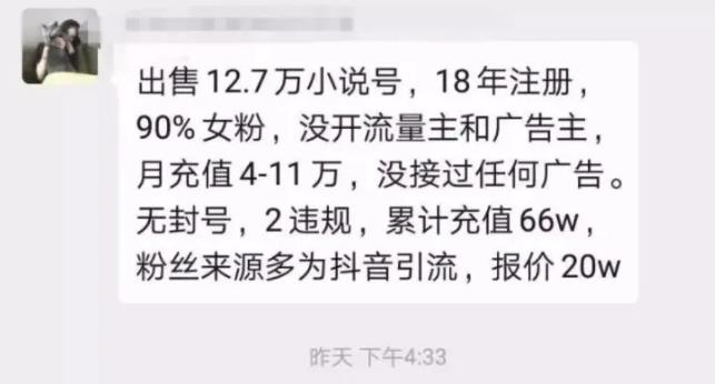 暴力小說(shuō)分銷(xiāo)項(xiàng)目，月賺幾萬(wàn)，一個(gè)賬號(hào)交易高達(dá)幾十萬(wàn),文檔分享賺錢(qián)