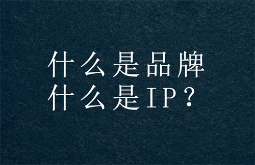 打造個人IP，做到這十點(diǎn)就OK了